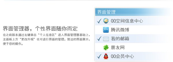 qq2012 Build 4786 最新版官方图16