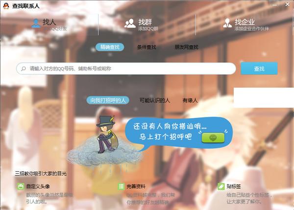 qq2012玻璃皮肤 Beta3 免费版图1