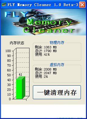 一键清理内存 FLY Memory Cleaner 1.0.3绿色版图1