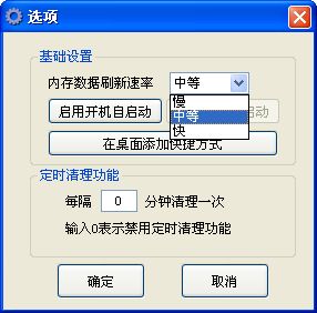 一键清理内存 FLY Memory Cleaner 1.0.3绿色版图2