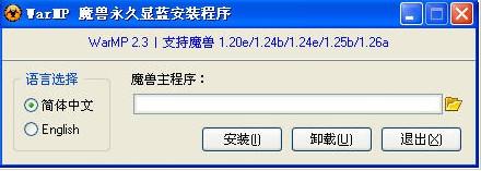魔兽显蓝工具图1