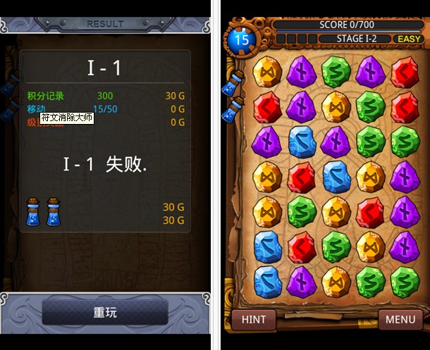 符文消除大师中文版 v3.1.0 安卓版下载图2