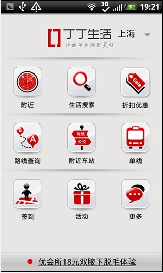 丁丁生活 v4.4.1 手机安卓免费版图2