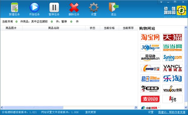 爱比价格跟踪器 1.074 安装版图1