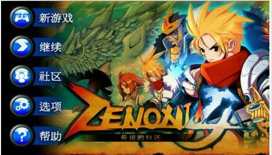 zenonia4 修改 安卓版图1
