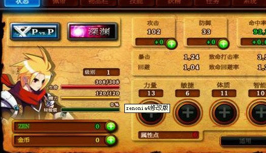 zenonia4 修改 安卓版图2