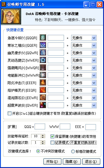 魔兽Dota召唤师专用改键工具(KaelKey)下载 v1.9 绿色版图1