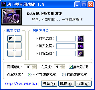 DotA地卜师专用改键工具(MeepoKey)下载 V2.0 免费版图1