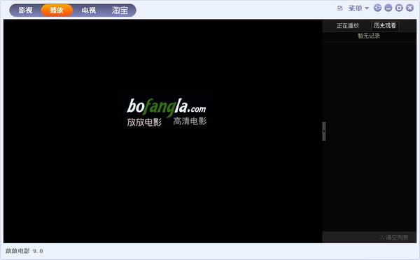 放放电影(放放电影网客户端) v9.1 绿色版图1