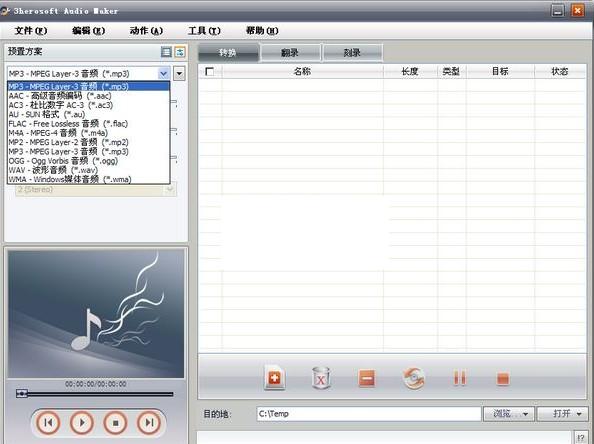 音视频格式转换器 V1.1.1免费中文版图1