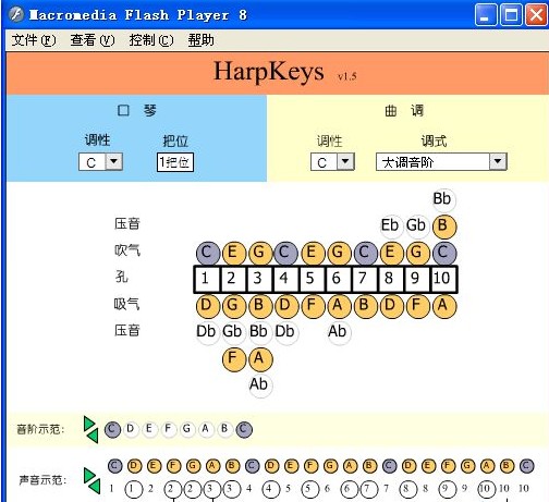 蓝调口琴调音软件 v1.5 绿色中文版图1