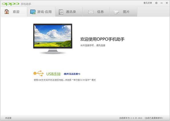 oppo x907手机助手 V2.0.25 官方安装版图1
