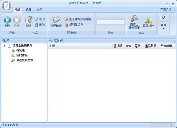 傻博士投稿软件 v1.18.926.0 绿色免费版图1