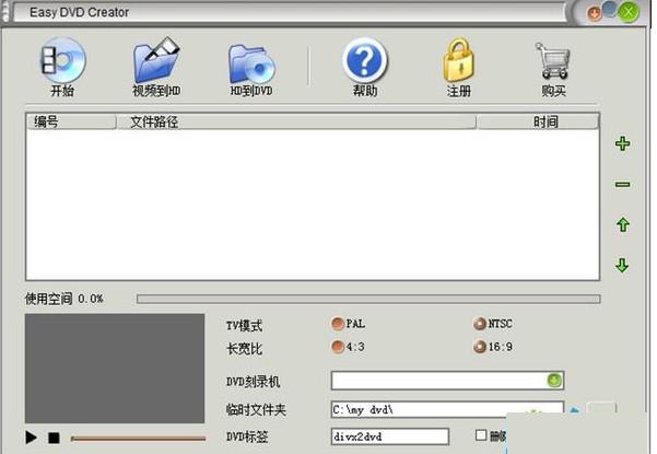 dvd制作软件Easy DVD Creator 2.5.11 中文破解版图1