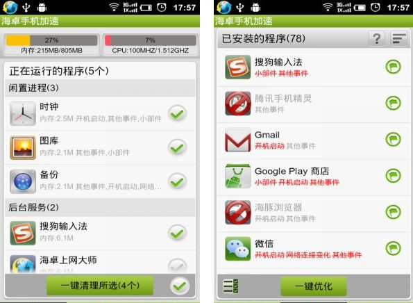 海卓手机加速 v1.5.7 安卓手机软件下载图1