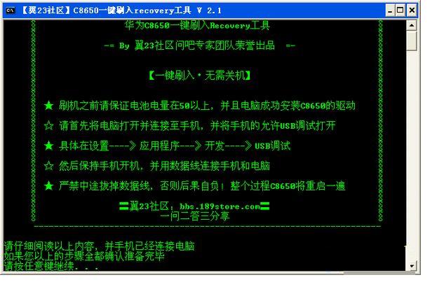 c8650刷入recovery工具 v2.1 绿色免费版图1