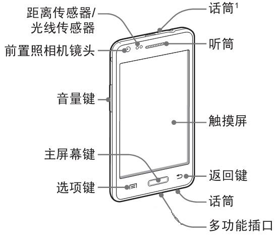 三星i9050说明书 绿色免费中文版图1