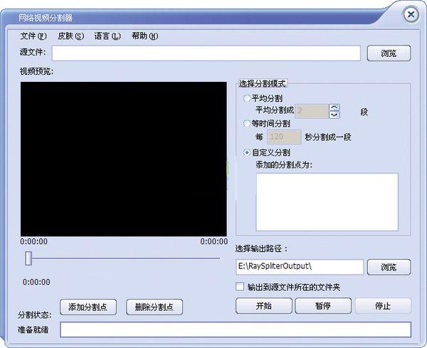 狂雷网络视频分割器 1.0 绿色免费版图1