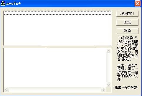 xv视频格式转换器(XVE7s+) 1.01绿色免费版图1