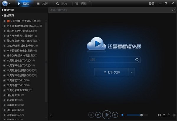 迅雷看看 V4.9.13.1988 正式版图1