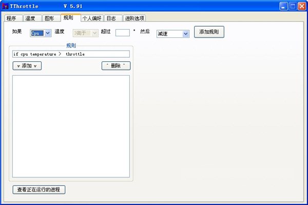 TThrottle(自定义电脑温度监控软件) v8.12.18.2017 中文官方版图1