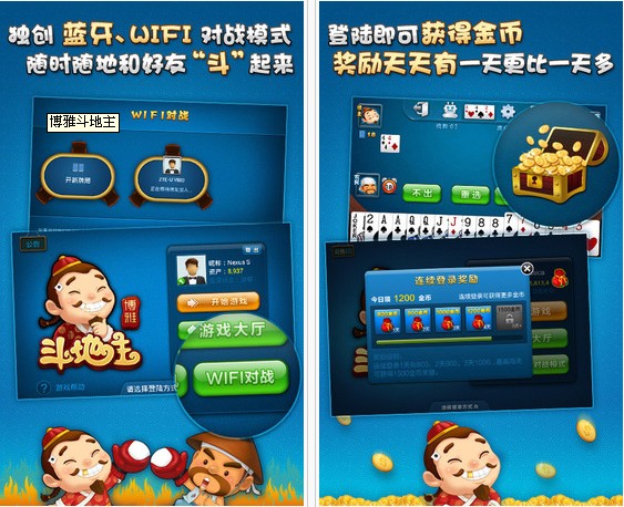 博雅斗地主 V5.7.0 安卓版图1