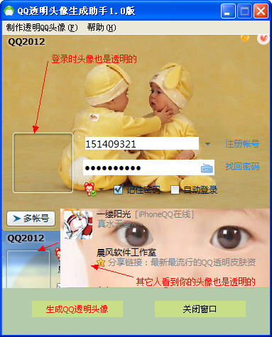 QQ透明头像生成助手 V3.5 免费版图1