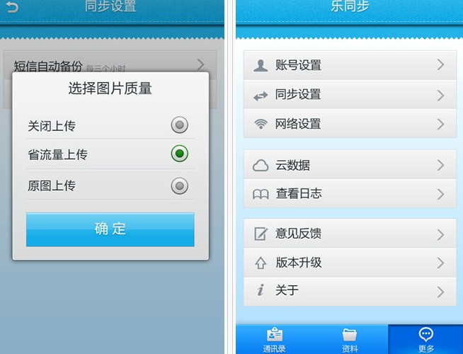 联想乐同步 v4.1.7 安卓版图1