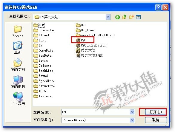 c9多玩补丁一键安装图2