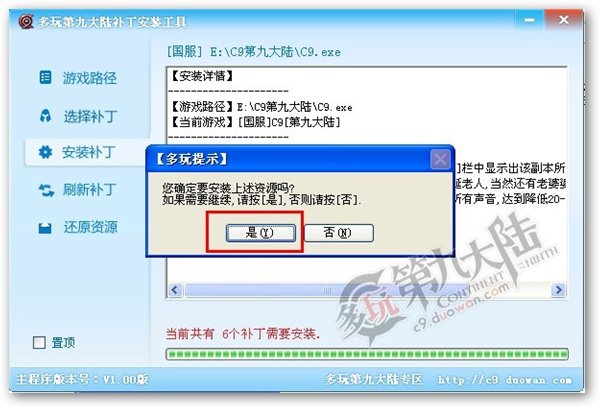 c9多玩补丁一键安装图4