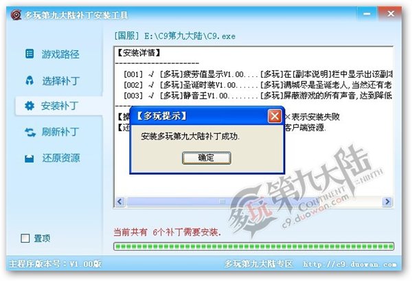 c9多玩补丁一键安装图5