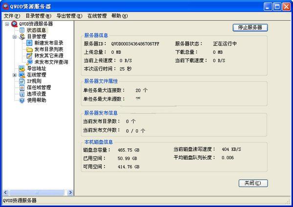QVOD服务器 V1.5.9 官方安装版图1