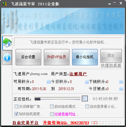 飞速流量专家下载 V11.30 最新免费版图1