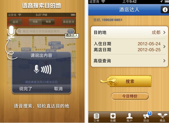 酒店达人 v2.1.7 安卓版图1