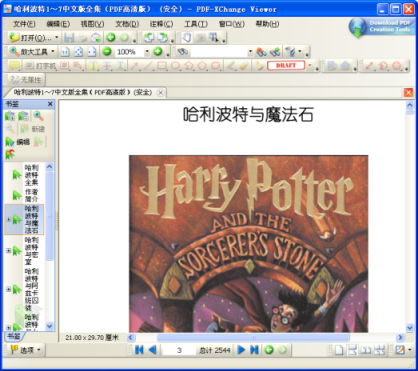 PDF-XChange Viewer free(pdf阅读器下载) V2.5.257 绿色中文版图1