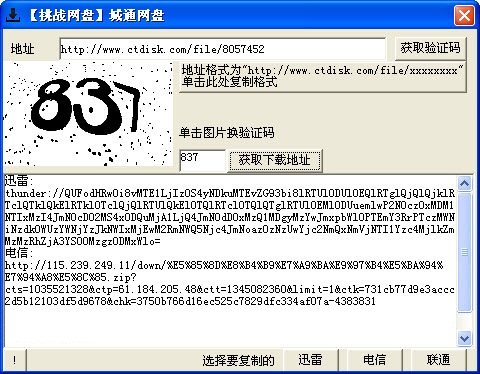 城通网盘下载器 绿色免费版图1