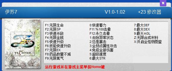 伊苏7修改器+23 v1.0-v1.02 绿色中文版图1