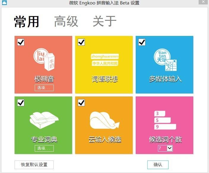 英库输入法(engkoo) 1.6.47.02 官方免费版图1