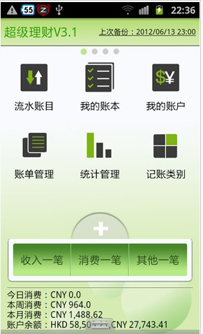 超级理财 v5.0.114 安卓版图1