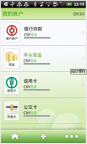 超级理财 v5.0.114 安卓版图2