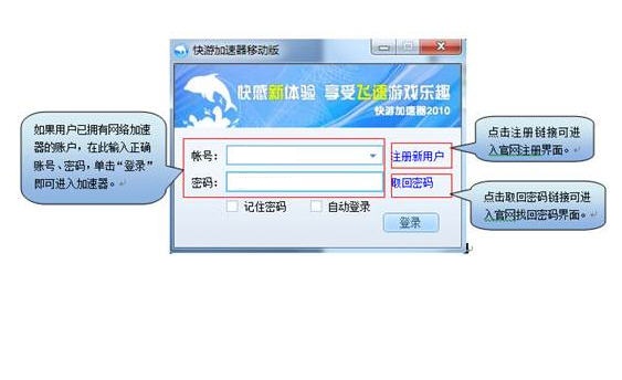 快游加速器 2013.9.12.222 免费版图1
