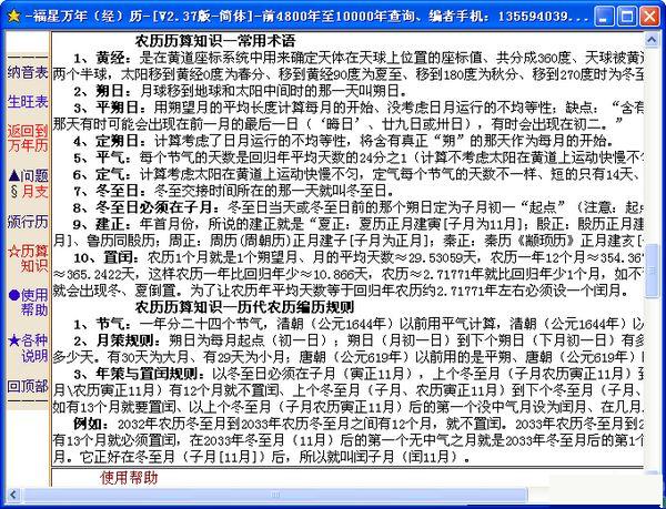 福星万年历下载 V2.59 官方绿色版图1