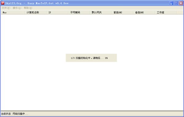 Easy MacToIP(批量局域网ip设置) V0.4 绿色版图1