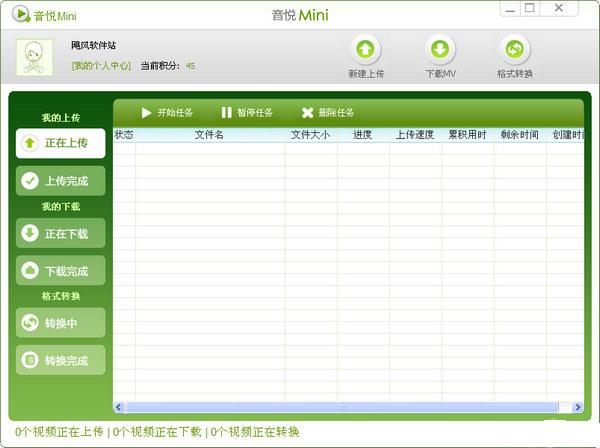 音悦Mini客户端 V1.2.16.131214 官方版图1