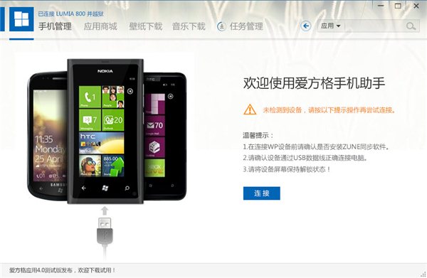 爱方格手机助手(原wp应用汇)下载 V2.4.1 官方免费版图1