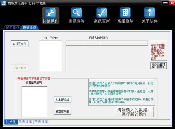 数据对比助手 V3.1绿色免费版图1