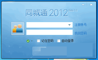 同城通 4.1.0 简体中文官方安装版图1