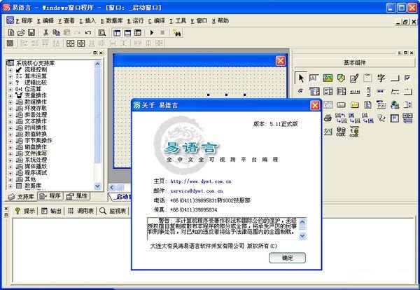 易语言5.11完美破解版