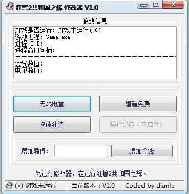 红警2共和国之辉修改器 V1.0 无敌版图1
