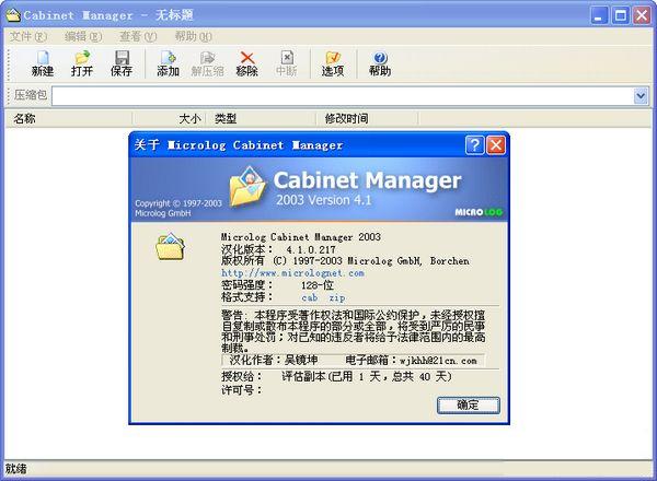 CAB压缩软件Cabinet Manager V4.1.0.217汉化版图1